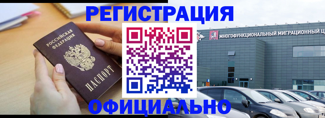 временная регистрация законно в Октябрьском