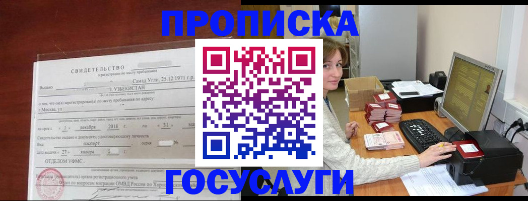 прописка законно в Октябрьском