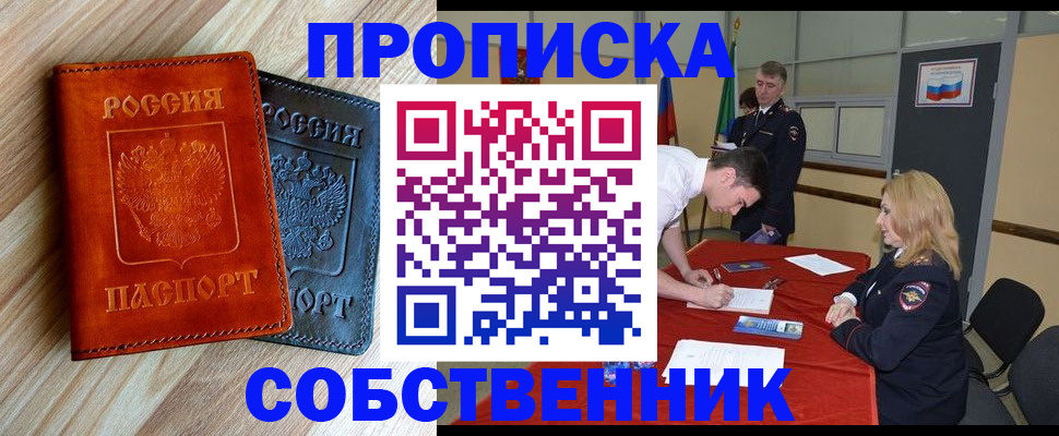 прописка для работы в Октябрьском